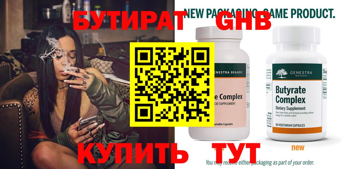Бутират 99%  БУТИРАТ  Лангепас  Вход с VPN 