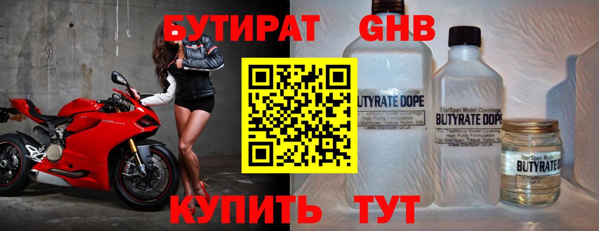 Бутират оксана Лангепас
