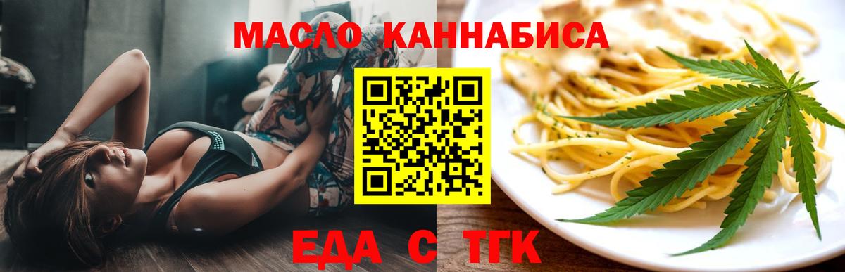 Еда ТГК конопля Лангепас