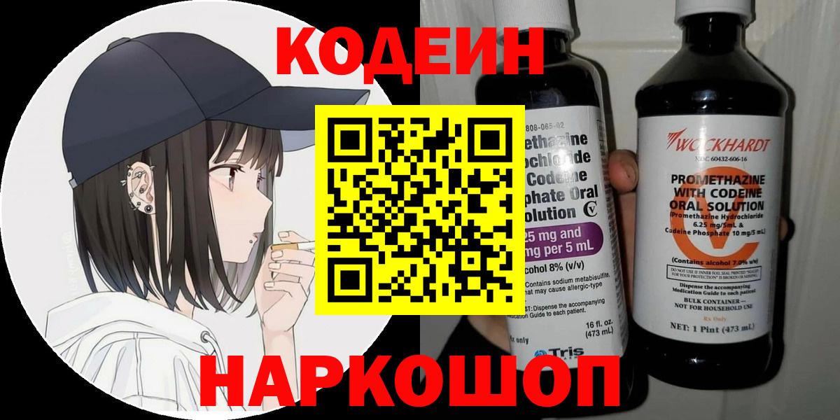 Кодеин напиток Lean (лин) Лангепас