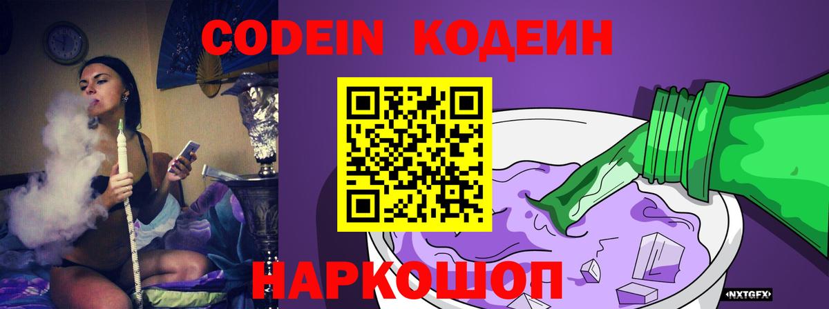 Кодеин напиток Lean (лин)  Кодеин напиток Lean (лин)  Лангепас  Вход с VPN 