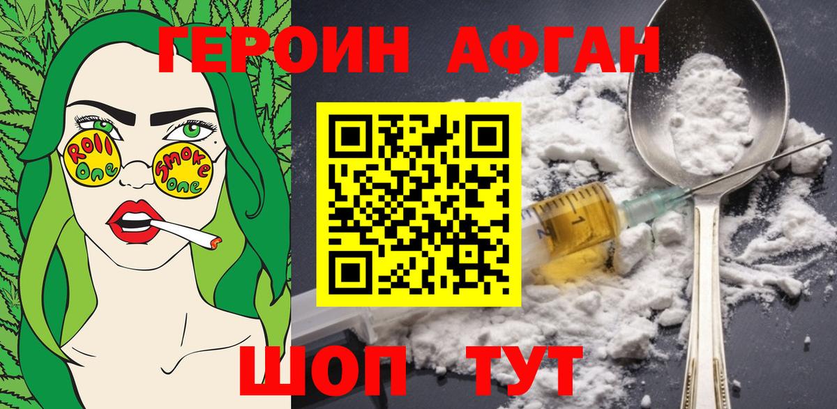 Лангепас  Героин Афган  Вход с VPN 